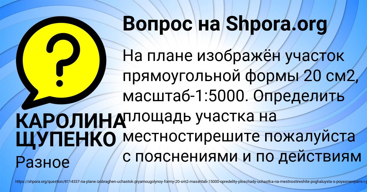 Картинка с текстом вопроса от пользователя КАРОЛИНА ЩУПЕНКО