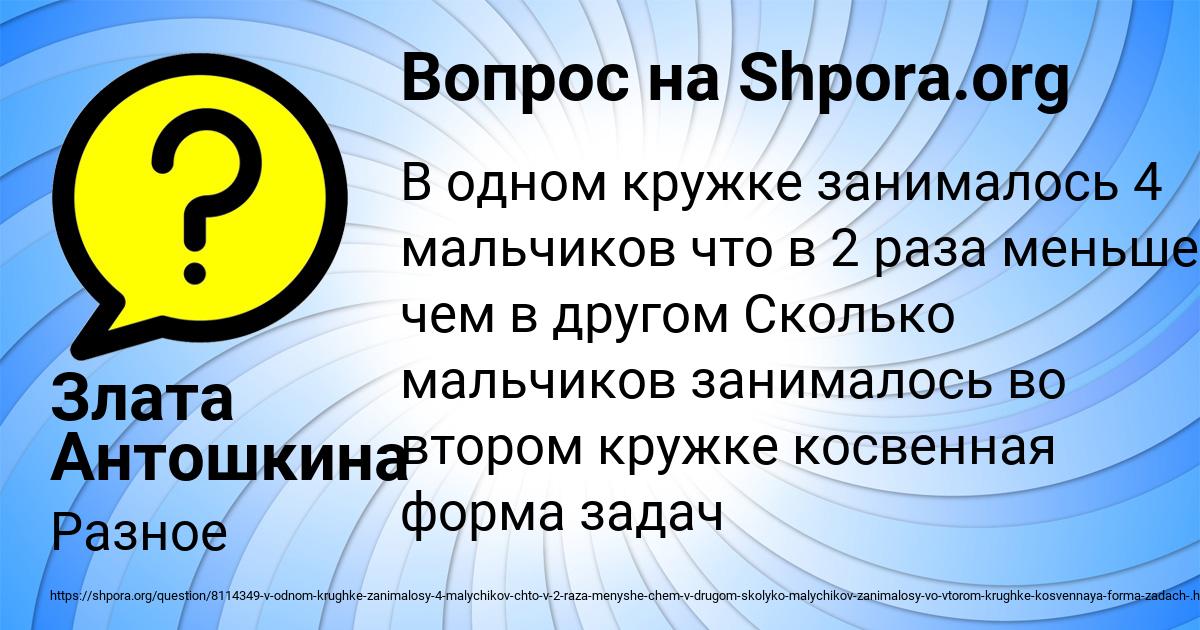 Картинка с текстом вопроса от пользователя Злата Антошкина