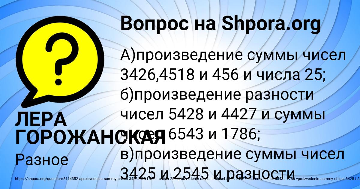 Картинка с текстом вопроса от пользователя ЛЕРА ГОРОЖАНСКАЯ