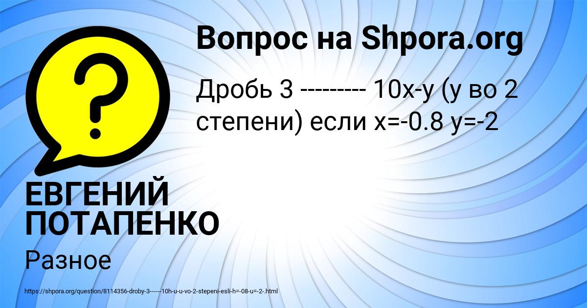 Картинка с текстом вопроса от пользователя ЕВГЕНИЙ ПОТАПЕНКО