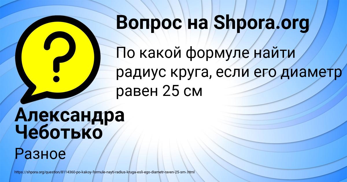 Картинка с текстом вопроса от пользователя Александра Чеботько