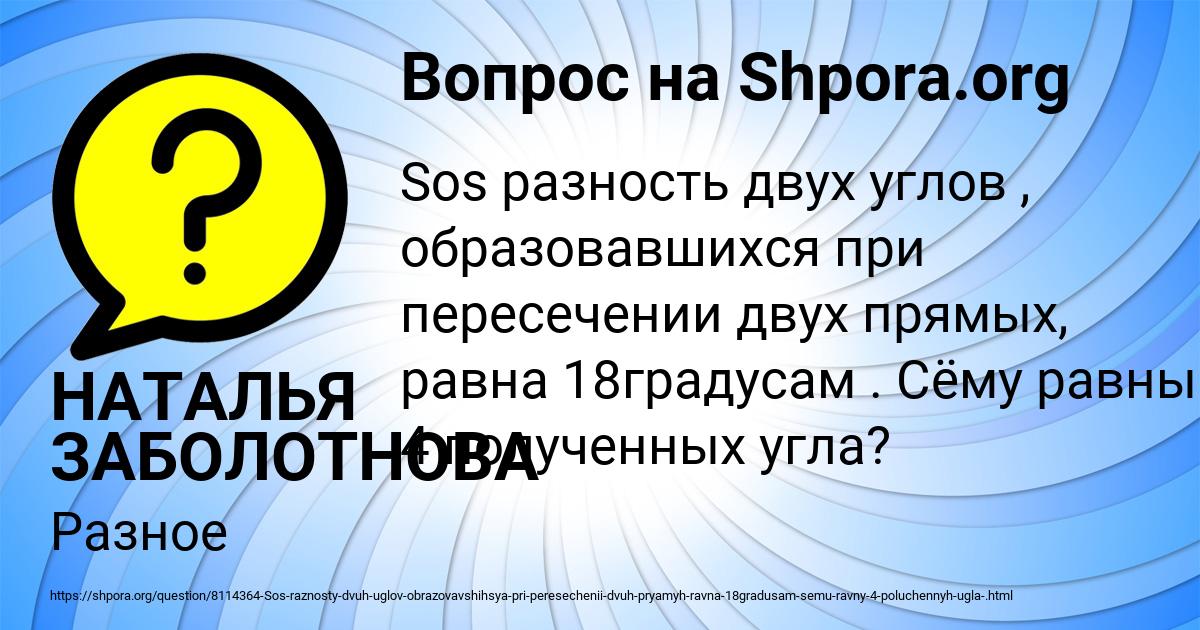 Картинка с текстом вопроса от пользователя НАТАЛЬЯ ЗАБОЛОТНОВА