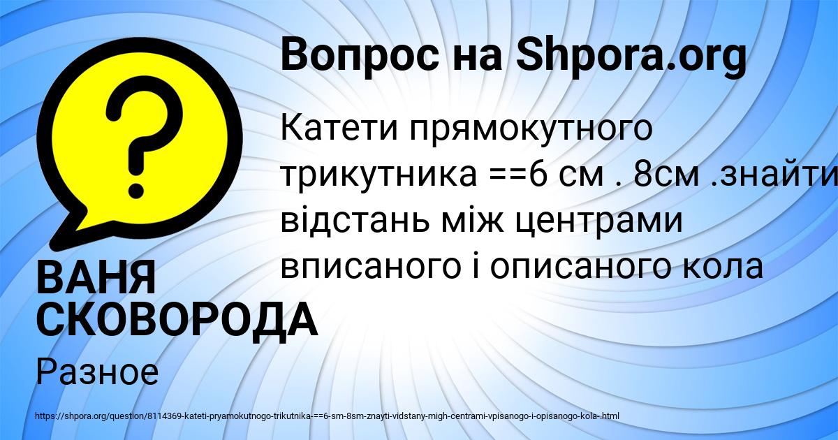 Картинка с текстом вопроса от пользователя ВАНЯ СКОВОРОДА