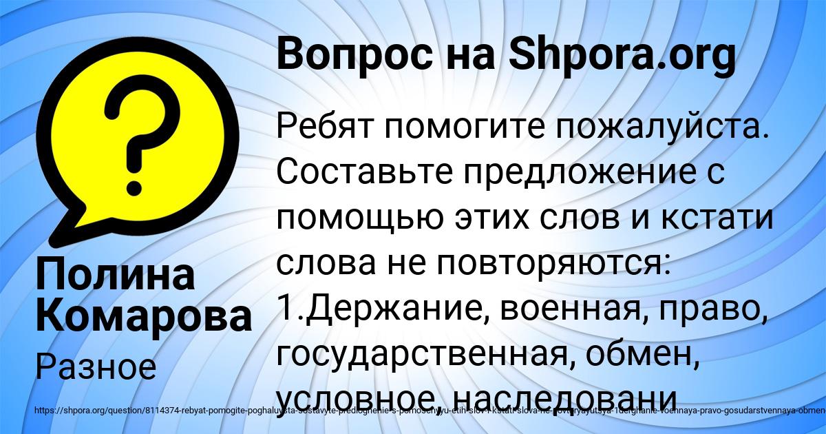 Картинка с текстом вопроса от пользователя Полина Комарова