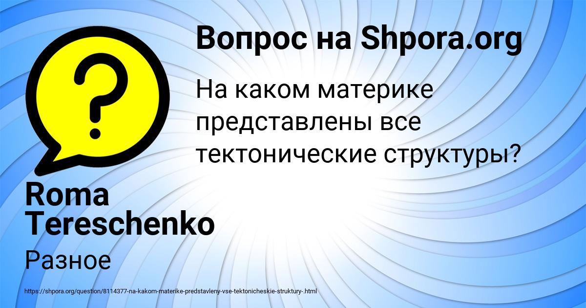 Картинка с текстом вопроса от пользователя Roma Tereschenko