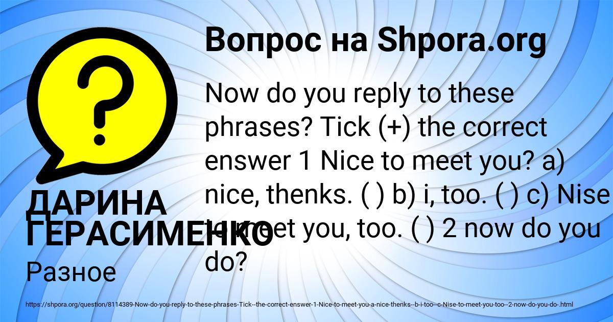 Картинка с текстом вопроса от пользователя ДАРИНА ГЕРАСИМЕНКО