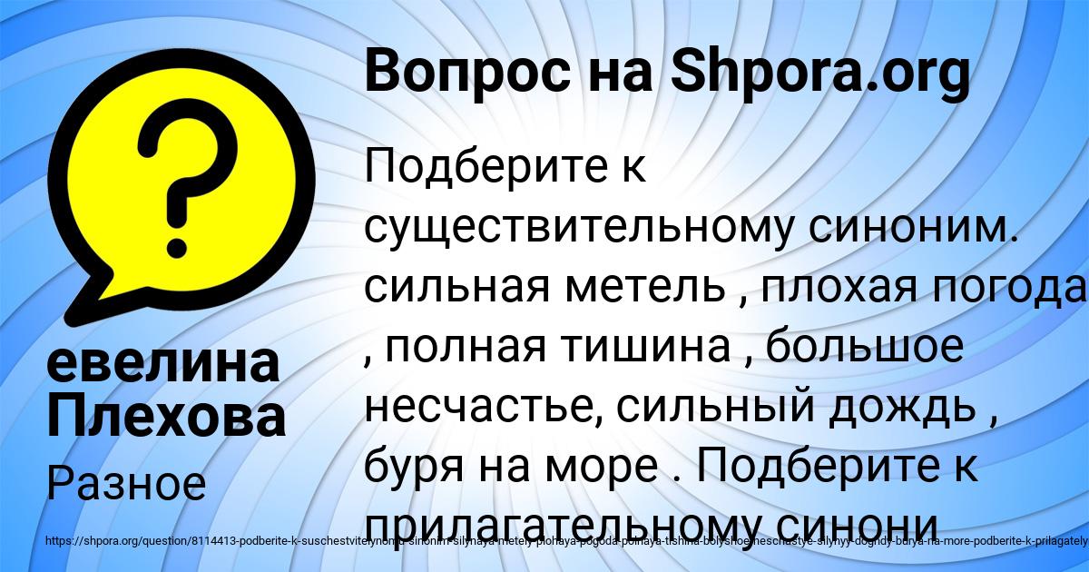 Картинка с текстом вопроса от пользователя евелина Плехова