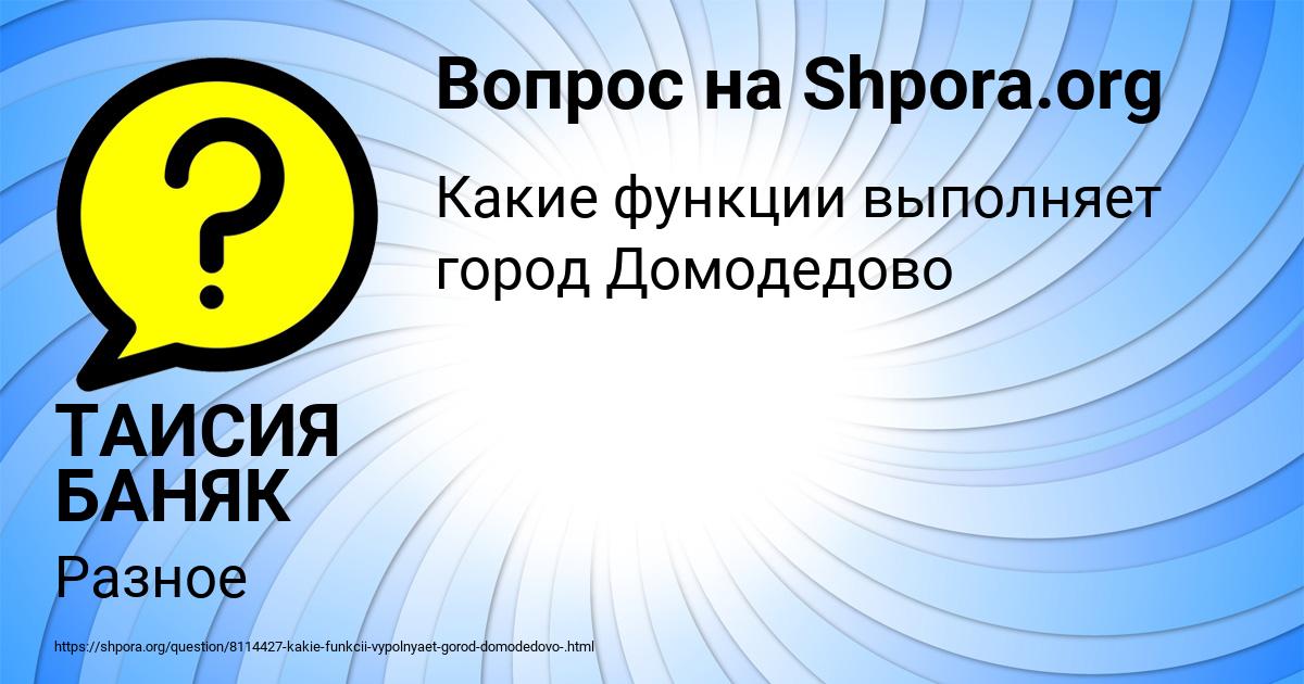 Картинка с текстом вопроса от пользователя ТАИСИЯ БАНЯК