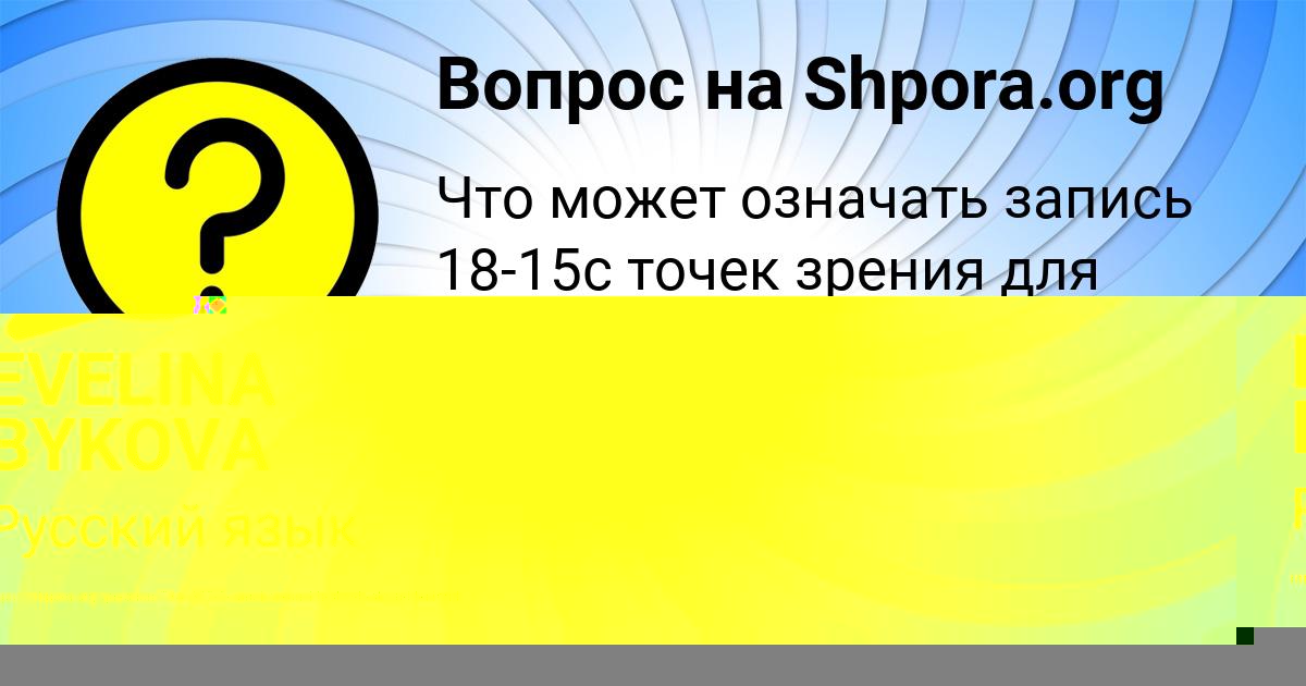 Картинка с текстом вопроса от пользователя Есения Брусилова