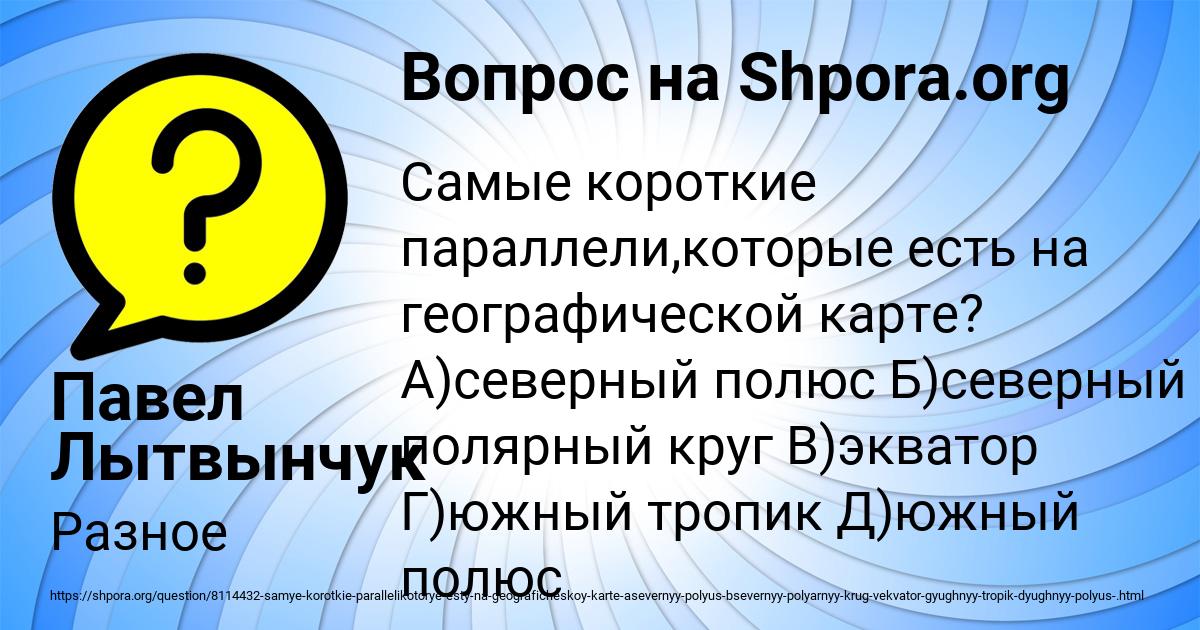 Картинка с текстом вопроса от пользователя Павел Лытвынчук