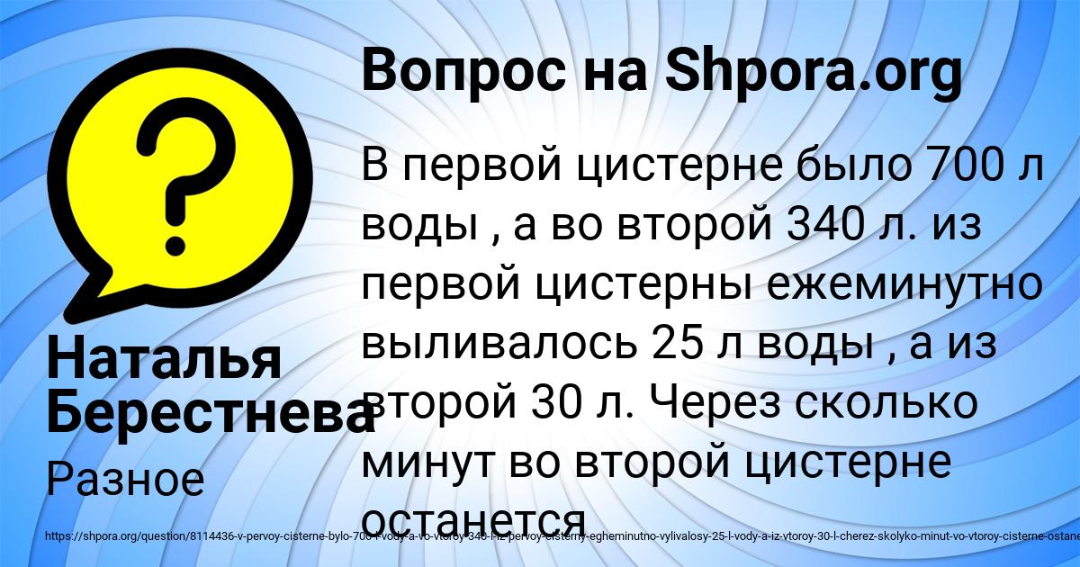 Картинка с текстом вопроса от пользователя Наталья Берестнева