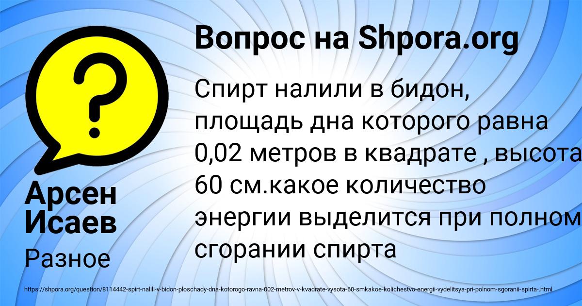 Картинка с текстом вопроса от пользователя Арсен Исаев