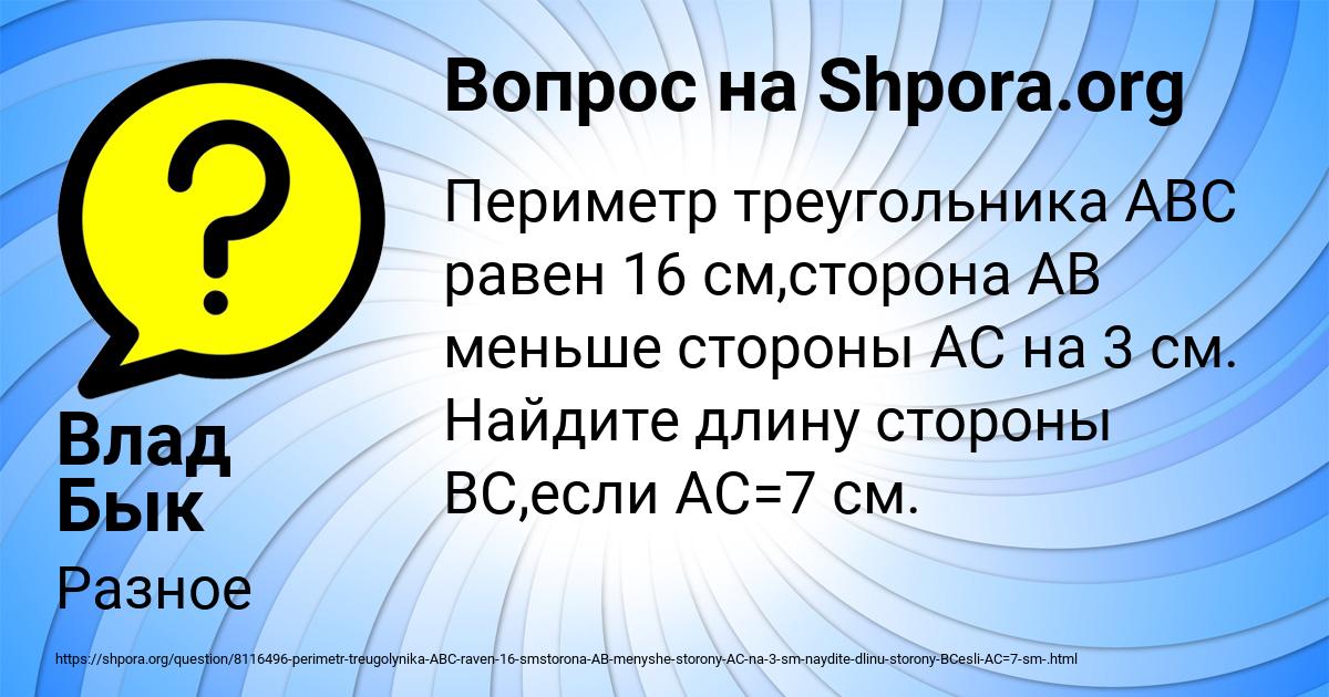 Картинка с текстом вопроса от пользователя Влад Бык
