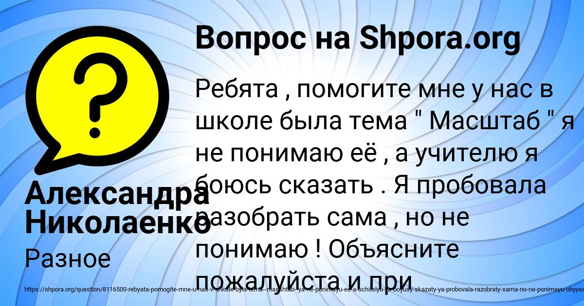 Картинка с текстом вопроса от пользователя Александра Николаенко