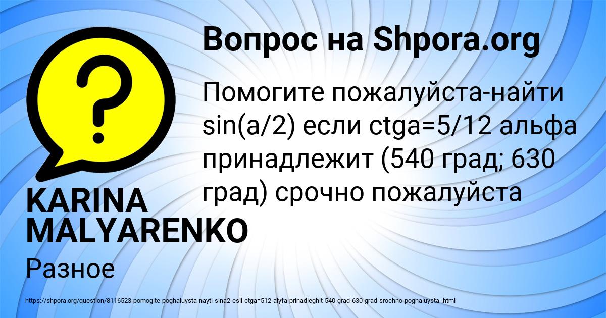 Картинка с текстом вопроса от пользователя KARINA MALYARENKO