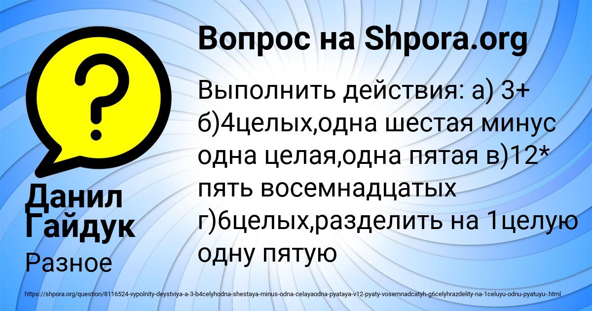 Картинка с текстом вопроса от пользователя Данил Гайдук