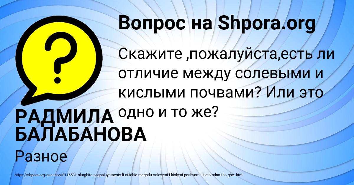 Картинка с текстом вопроса от пользователя РАДМИЛА БАЛАБАНОВА