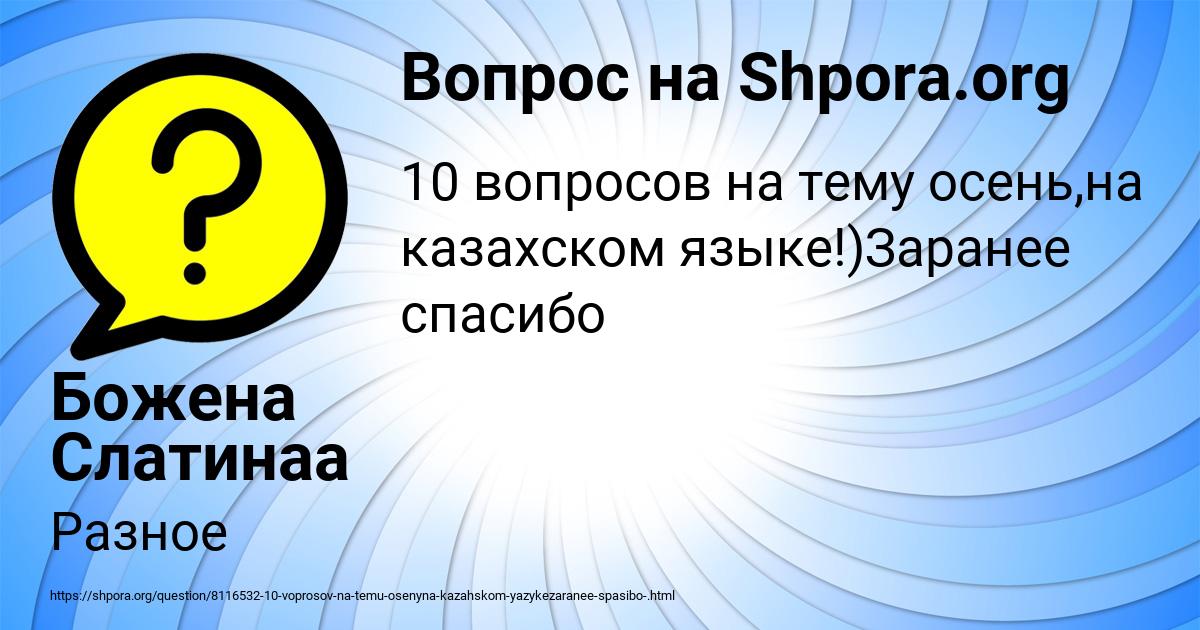 Картинка с текстом вопроса от пользователя Божена Слатинаа