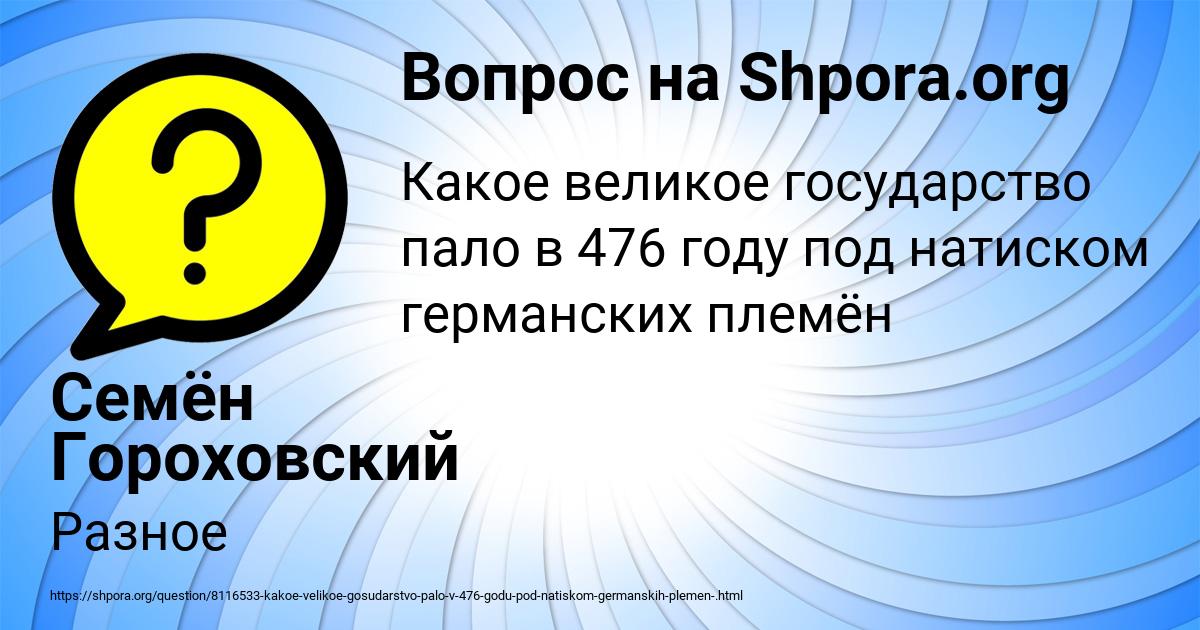 Картинка с текстом вопроса от пользователя Семён Гороховский