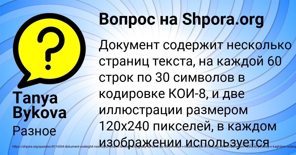 Картинка с текстом вопроса от пользователя Tanya Bykova