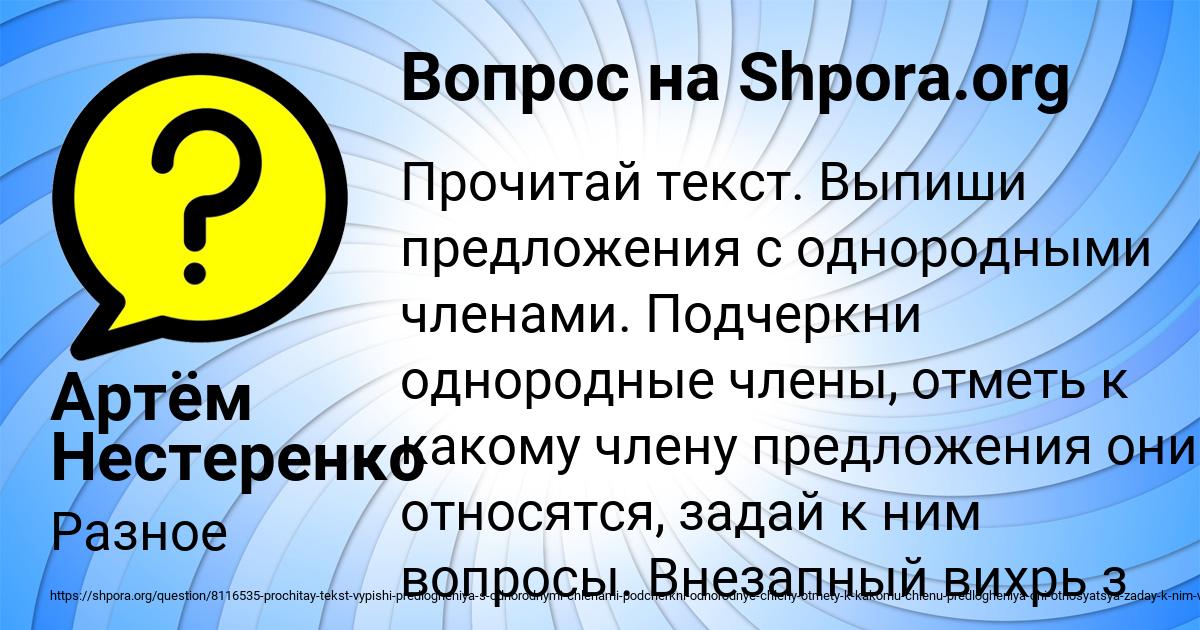 Картинка с текстом вопроса от пользователя Артём Нестеренко