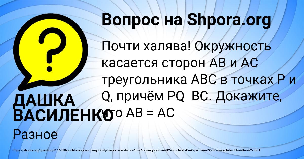 Картинка с текстом вопроса от пользователя ДАШКА ВАСИЛЕНКО
