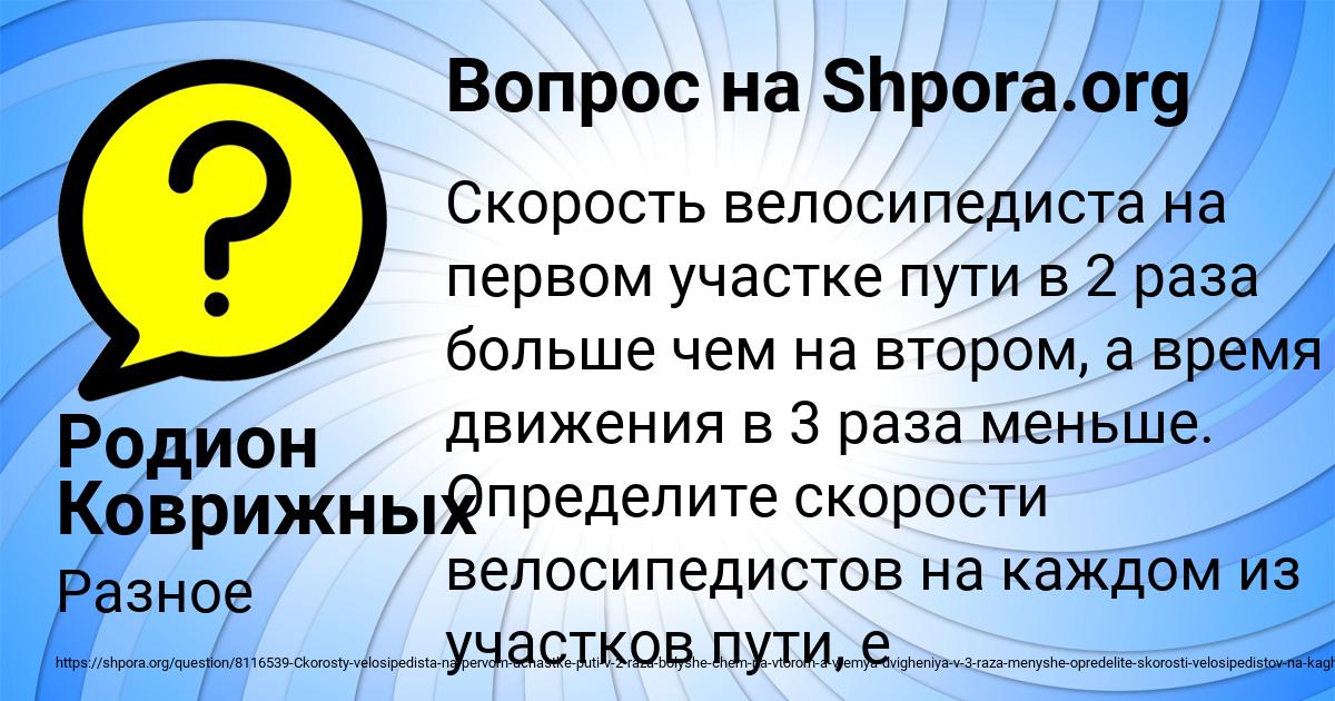 Картинка с текстом вопроса от пользователя Родион Коврижных