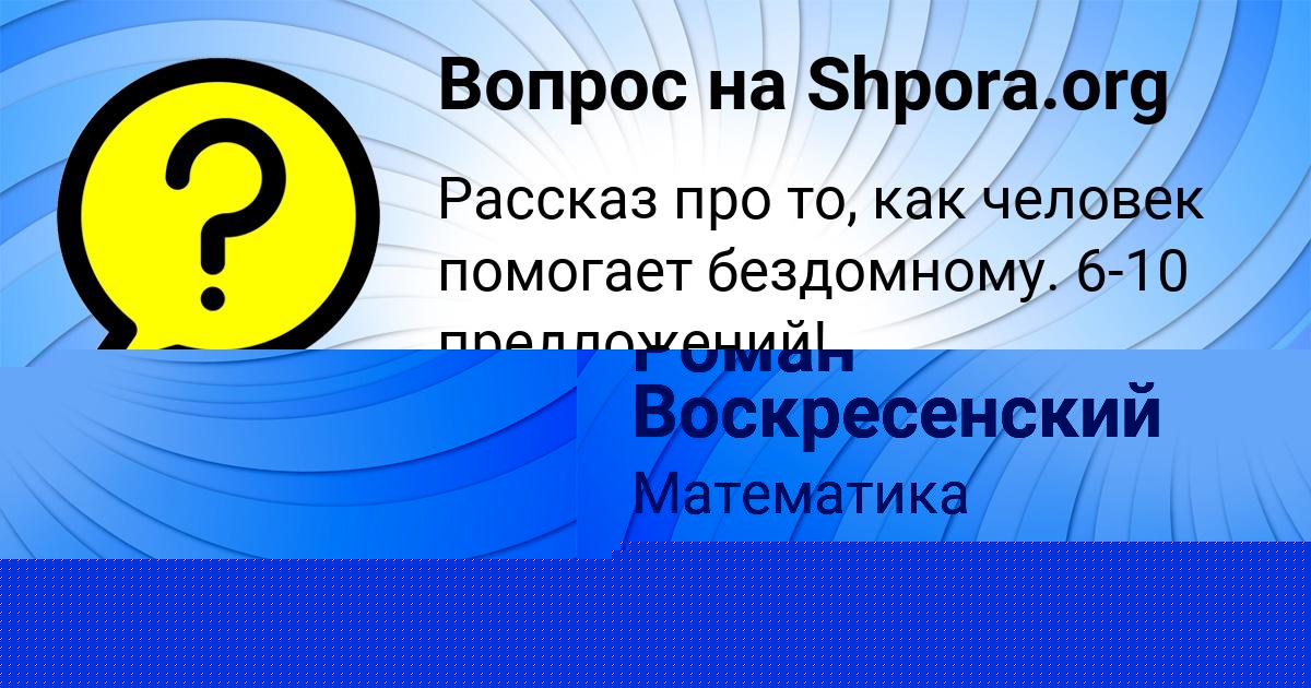 Картинка с текстом вопроса от пользователя Рита Орловская