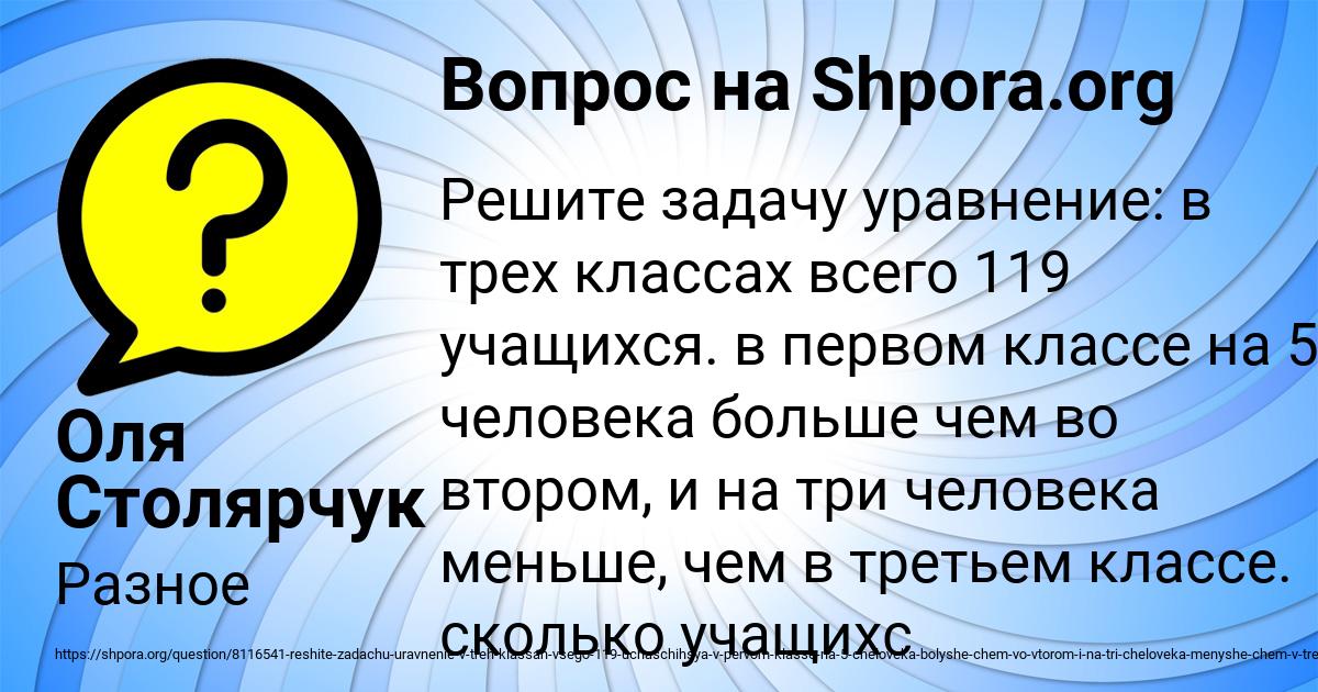 Картинка с текстом вопроса от пользователя Оля Столярчук