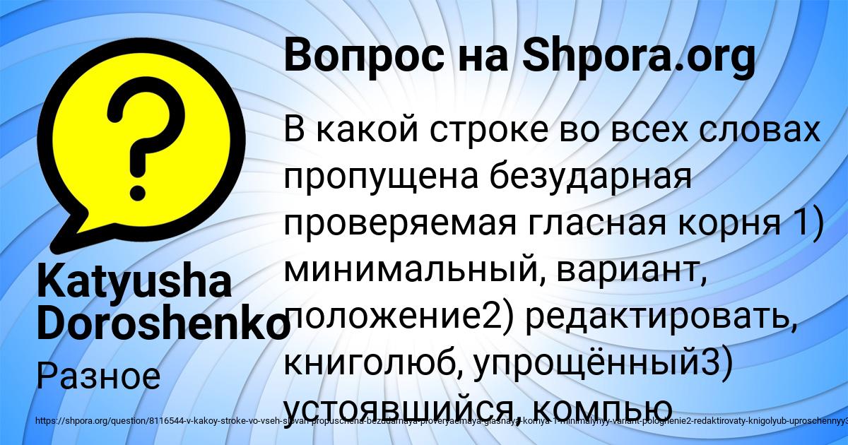 Картинка с текстом вопроса от пользователя Katyusha Doroshenko