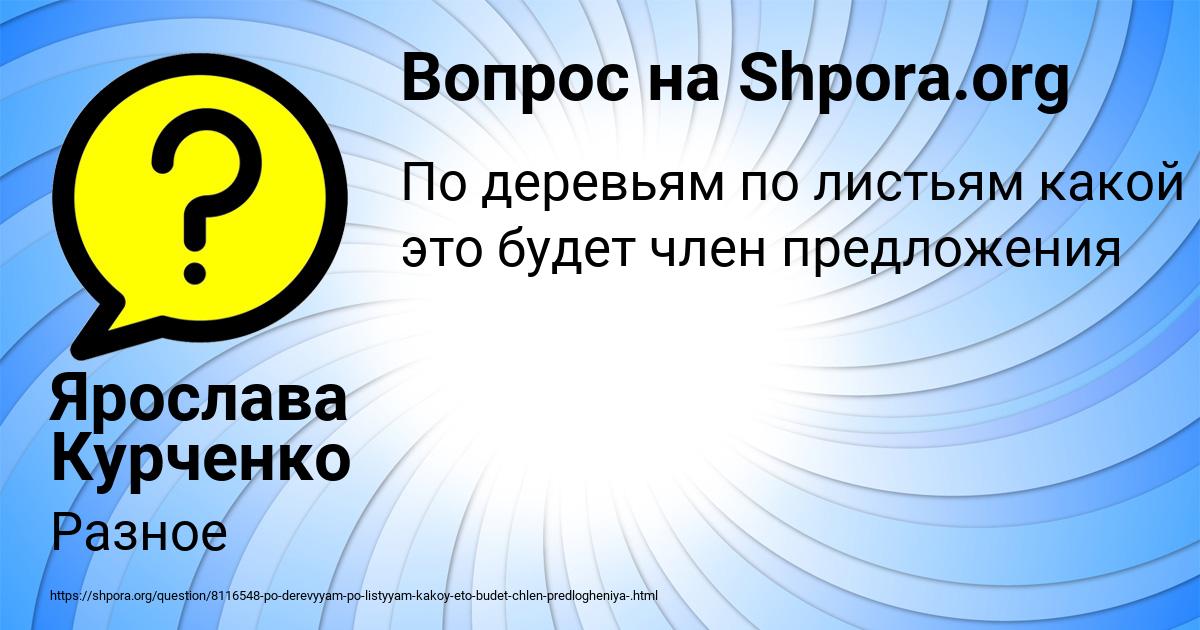 Картинка с текстом вопроса от пользователя Ярослава Курченко