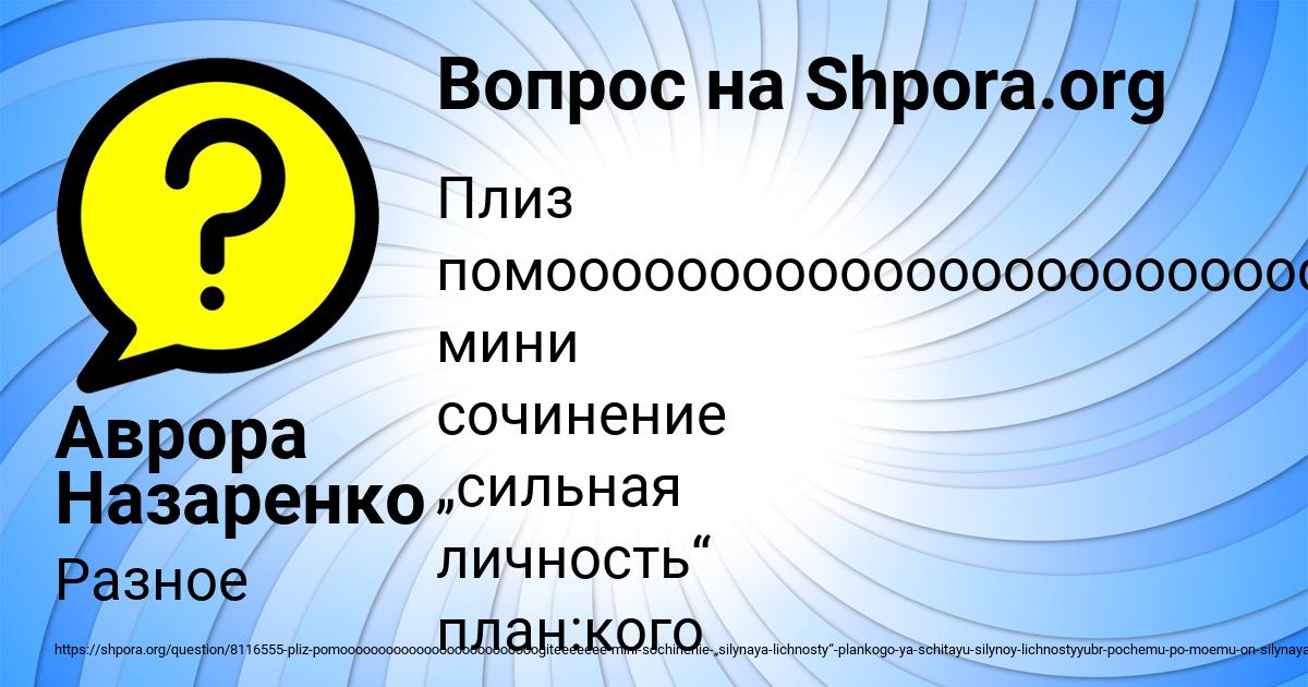 Картинка с текстом вопроса от пользователя Аврора Назаренко