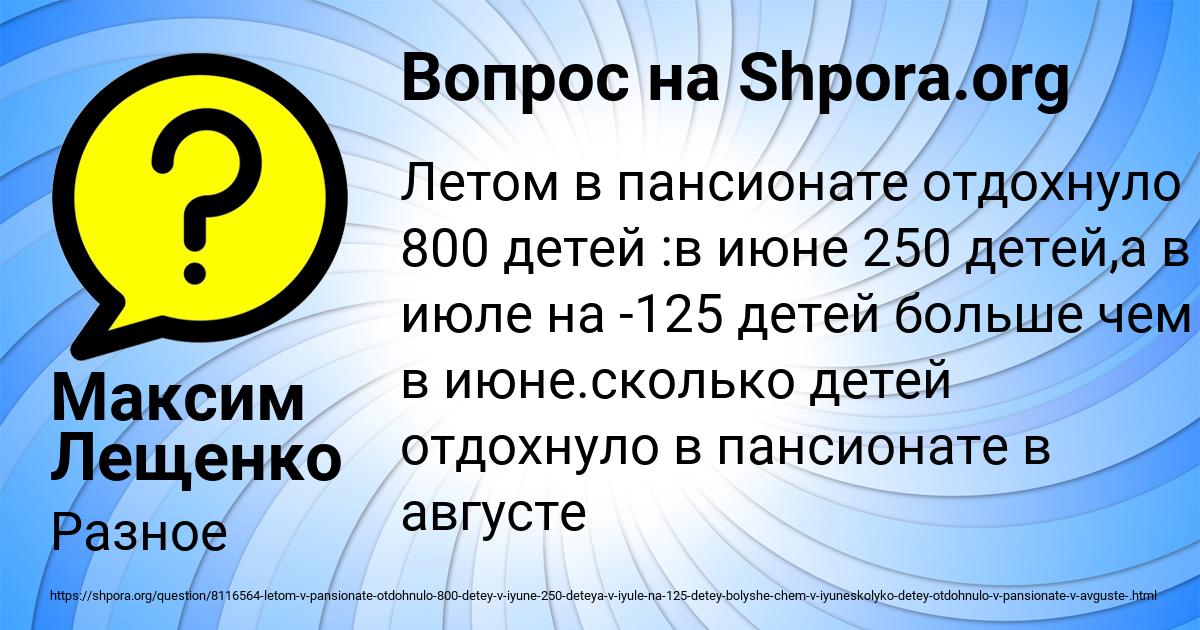 Картинка с текстом вопроса от пользователя Максим Лещенко