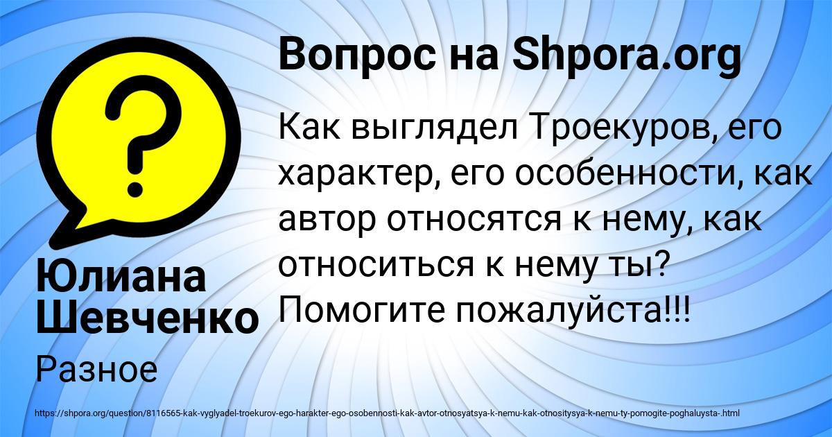 Картинка с текстом вопроса от пользователя Юлиана Шевченко