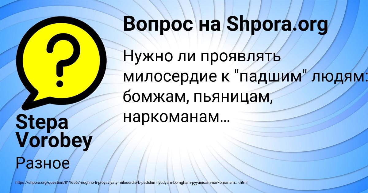 Картинка с текстом вопроса от пользователя Stepa Vorobey