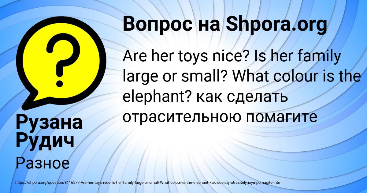 Картинка с текстом вопроса от пользователя Рузана Рудич