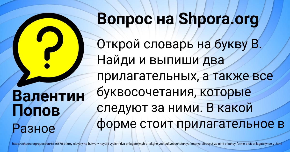 Картинка с текстом вопроса от пользователя Валентин Попов