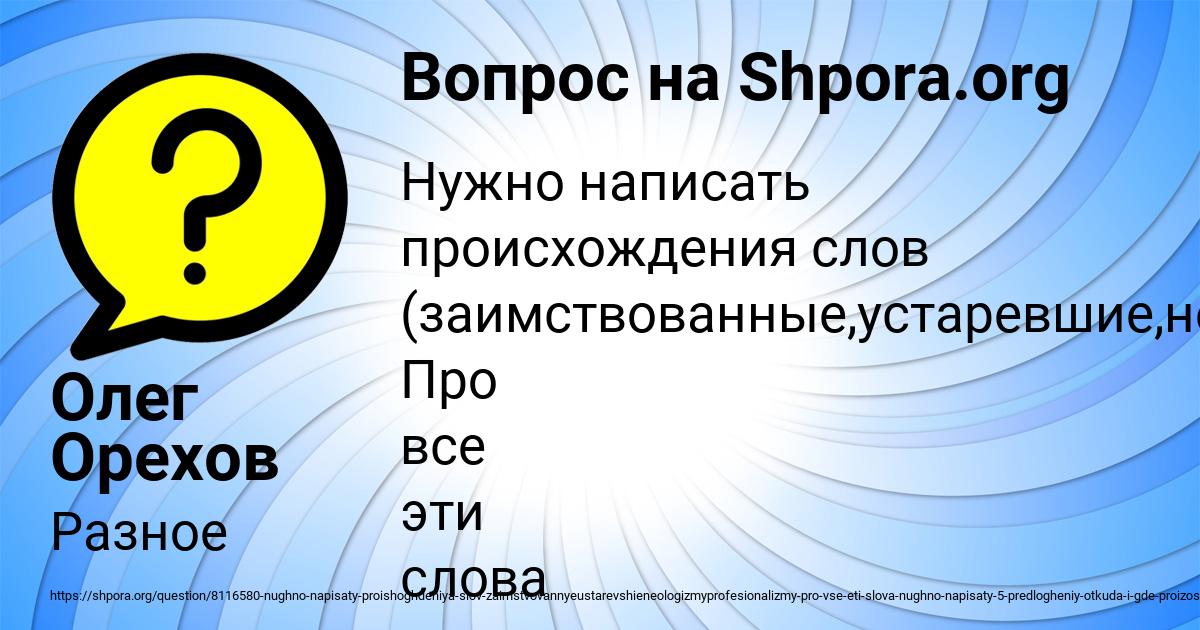 Картинка с текстом вопроса от пользователя Олег Орехов