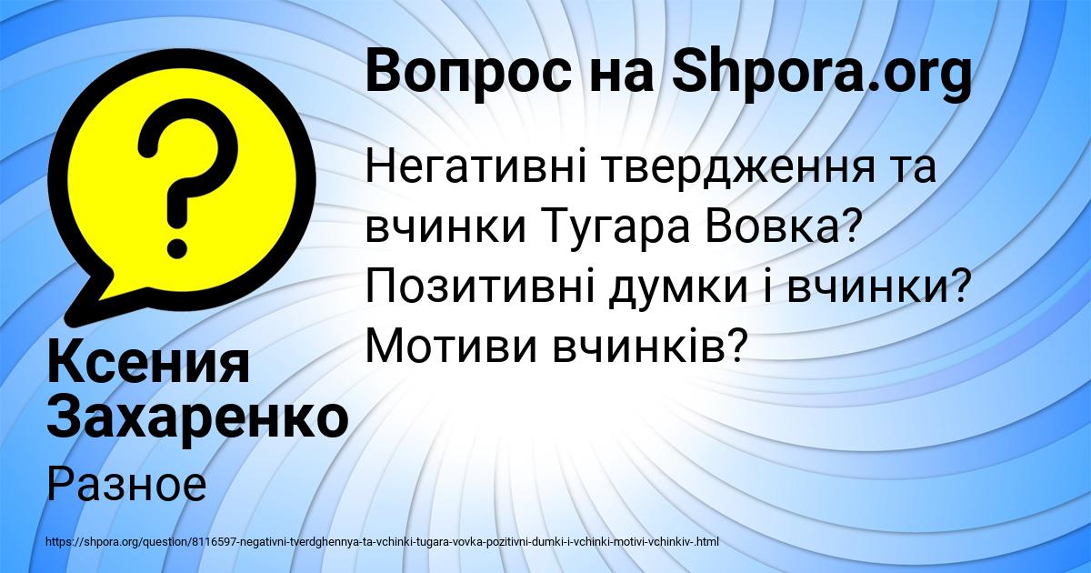 Картинка с текстом вопроса от пользователя Ксения Захаренко
