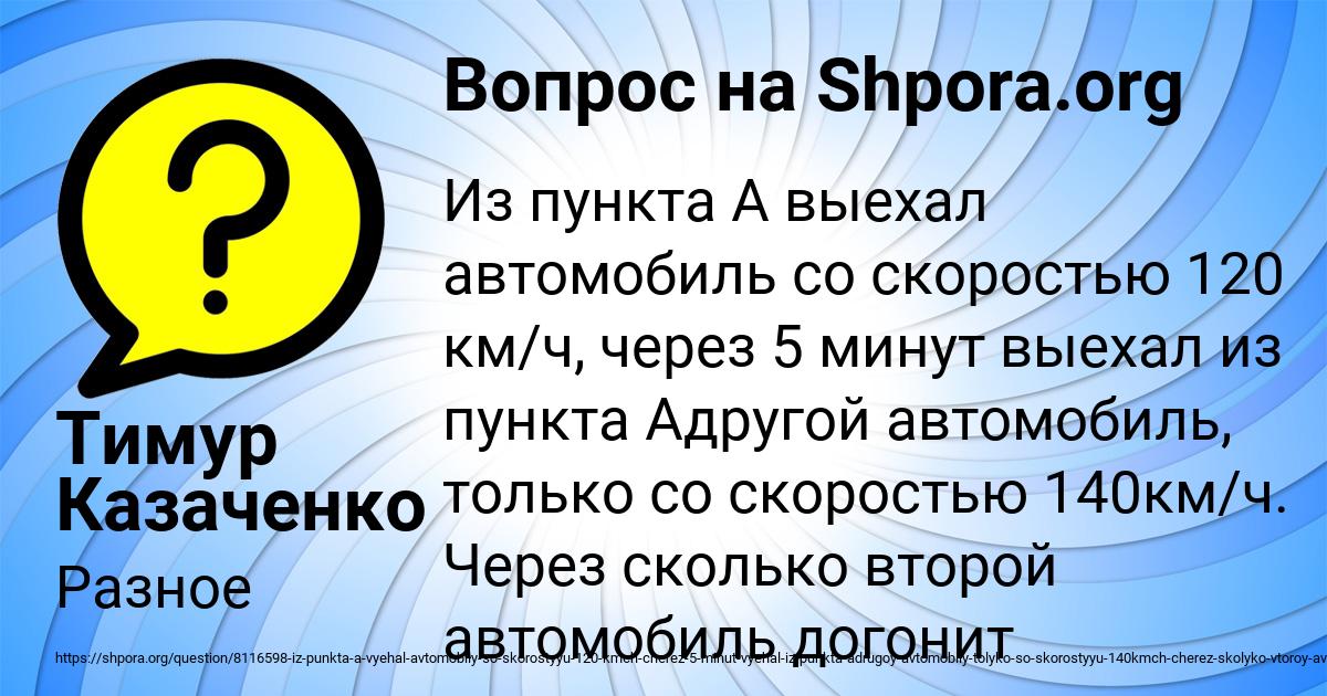 Картинка с текстом вопроса от пользователя Тимур Казаченко