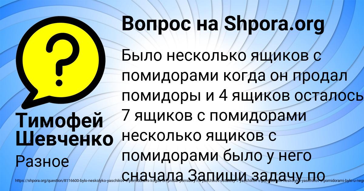 Картинка с текстом вопроса от пользователя Тимофей Шевченко