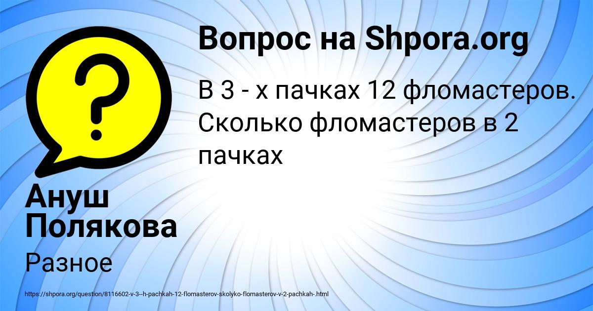 Картинка с текстом вопроса от пользователя Ануш Полякова