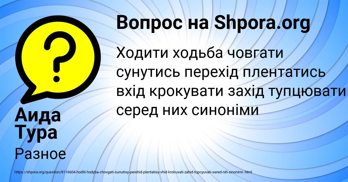 Картинка с текстом вопроса от пользователя Аида Тура
