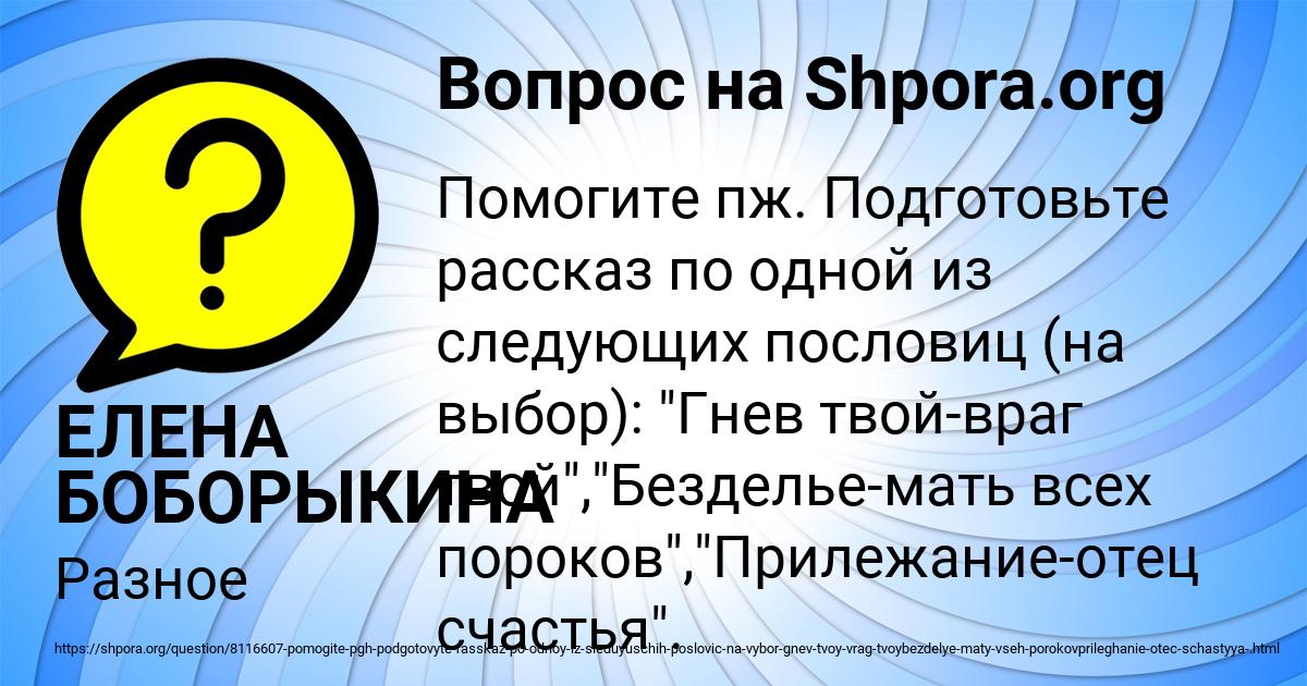 Картинка с текстом вопроса от пользователя ЕЛЕНА БОБОРЫКИНА