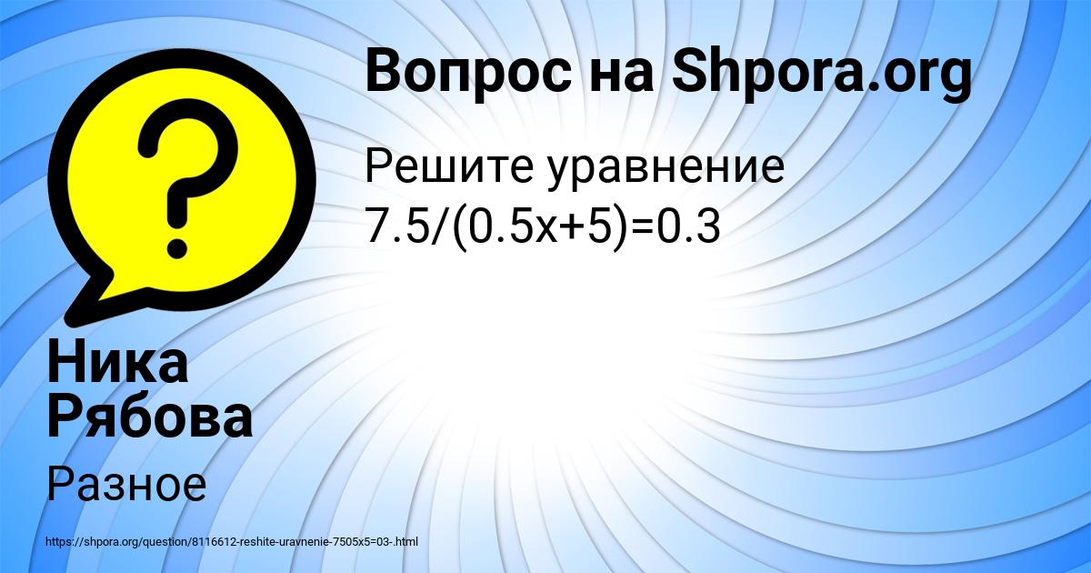 Картинка с текстом вопроса от пользователя Ника Рябова
