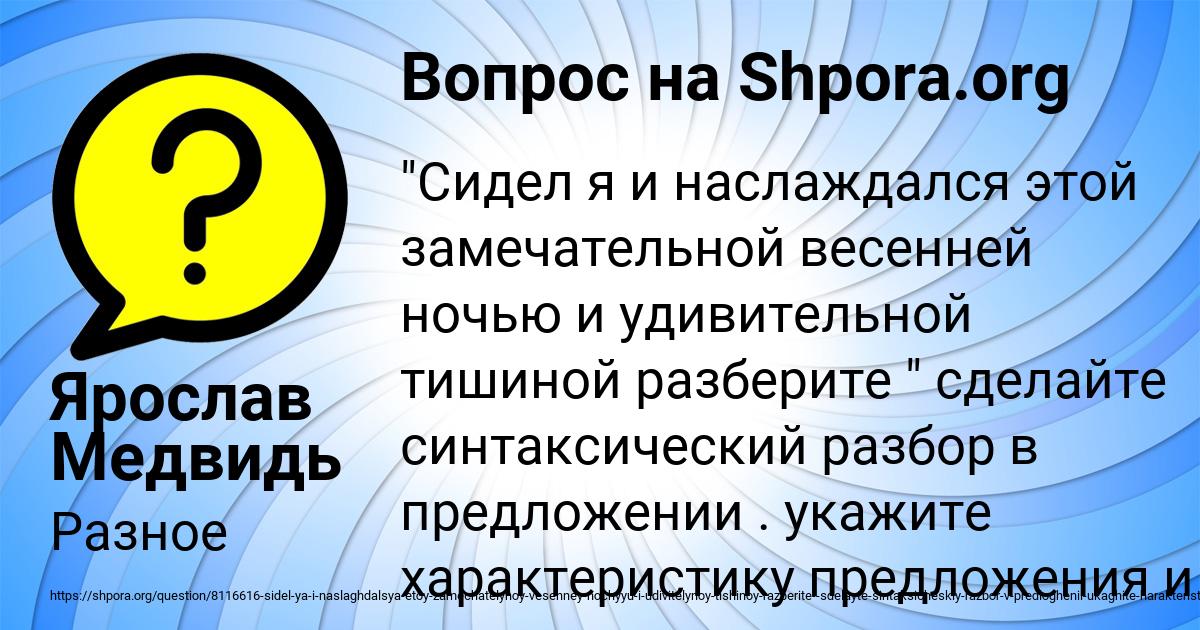 Картинка с текстом вопроса от пользователя Ярослав Медвидь