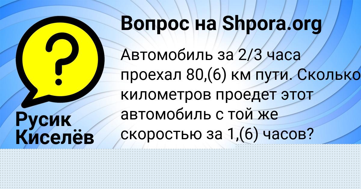 Картинка с текстом вопроса от пользователя Русик Киселёв