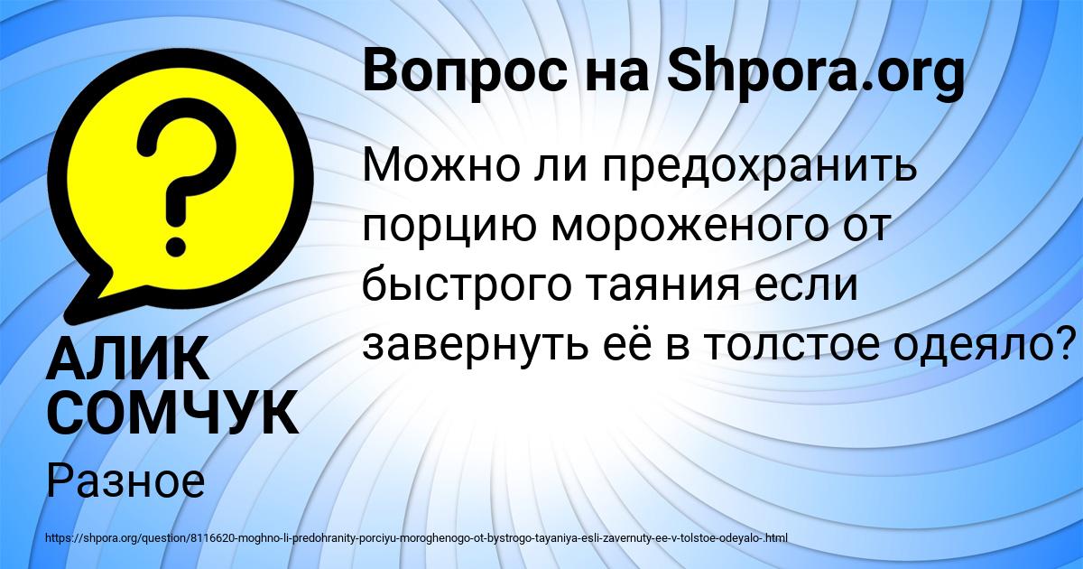 Картинка с текстом вопроса от пользователя АЛИК СОМЧУК