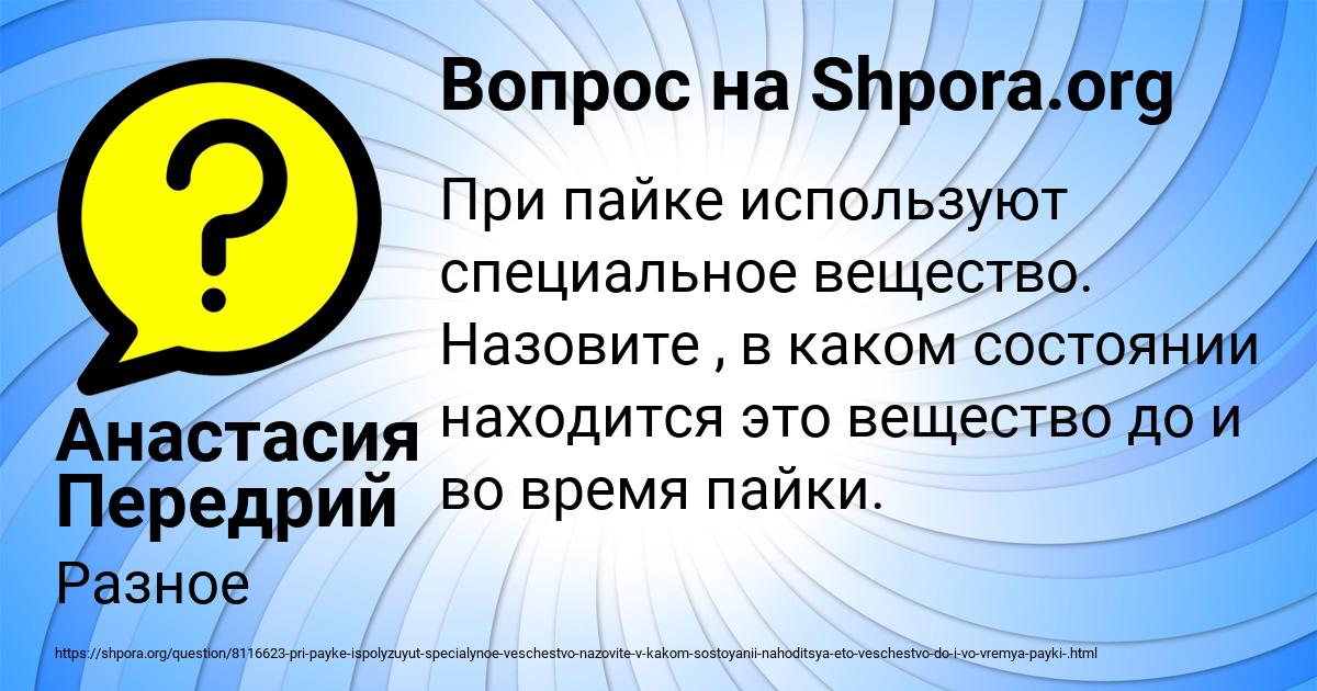 Картинка с текстом вопроса от пользователя Анастасия Передрий
