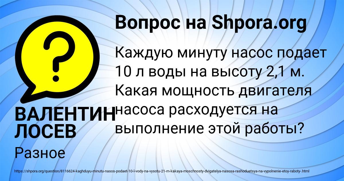 Картинка с текстом вопроса от пользователя ВАЛЕНТИН ЛОСЕВ